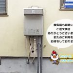 岐阜県岐阜市 壁掛け給湯器取替工事 ノーリツ【アンシンサービス24】
