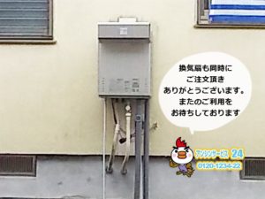 岐阜県岐阜市 壁掛け給湯器取替工事 ノーリツ【アンシンサービス24】