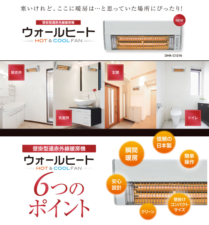 浴室暖房乾燥機ウォールヒート