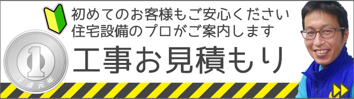 浴室暖房乾燥機 お見積り