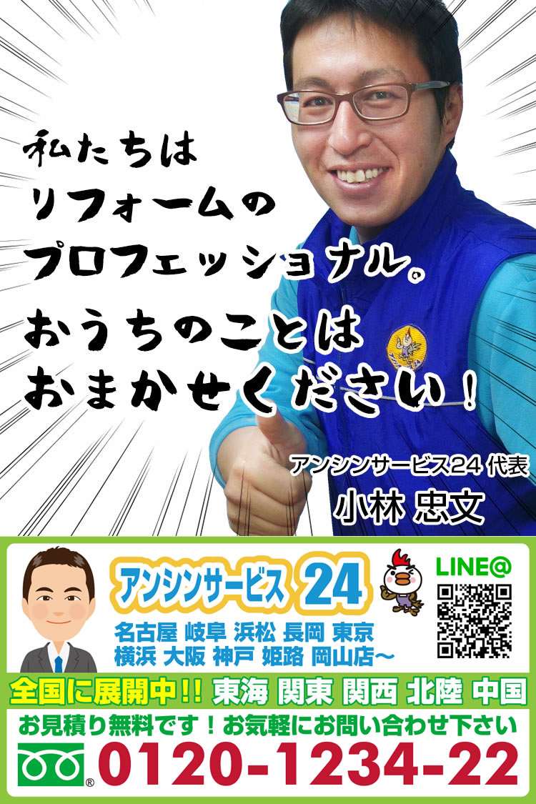 私たちはリフォームのプロフェッショナル。おうちのことはおまかせ下さい！！