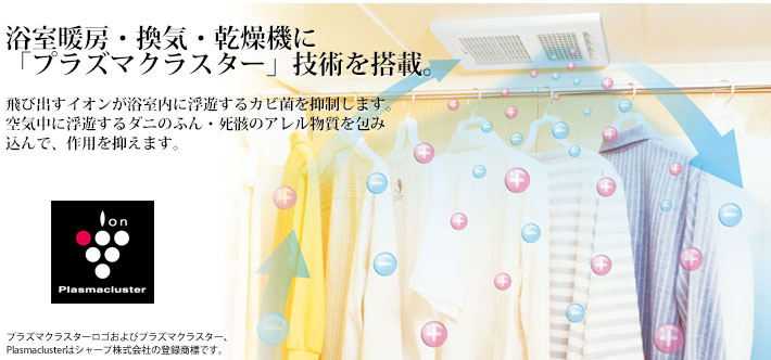 MAX浴室暖房乾燥機 機能