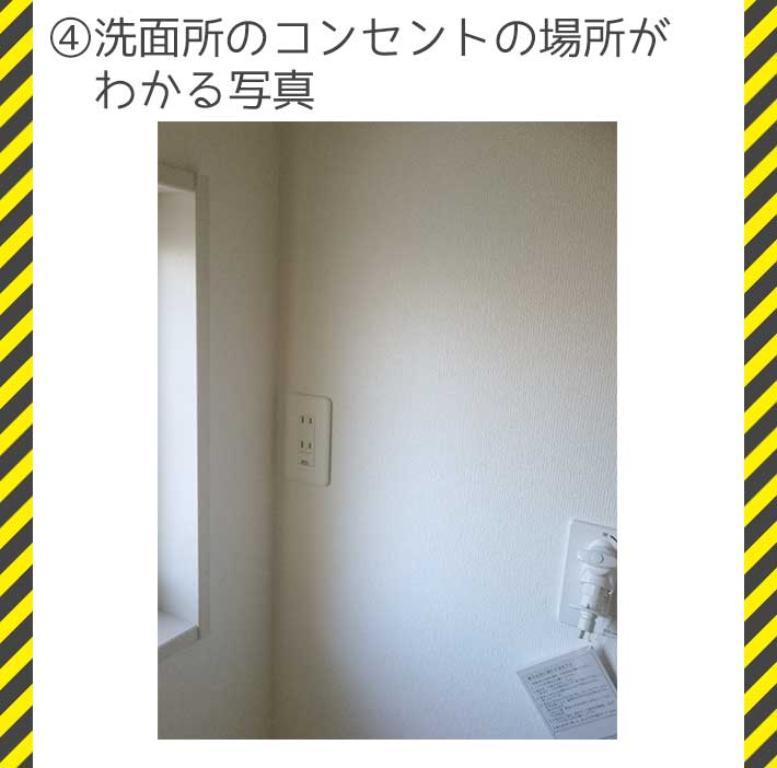 洗面所のコンセントの場所がわかる写真