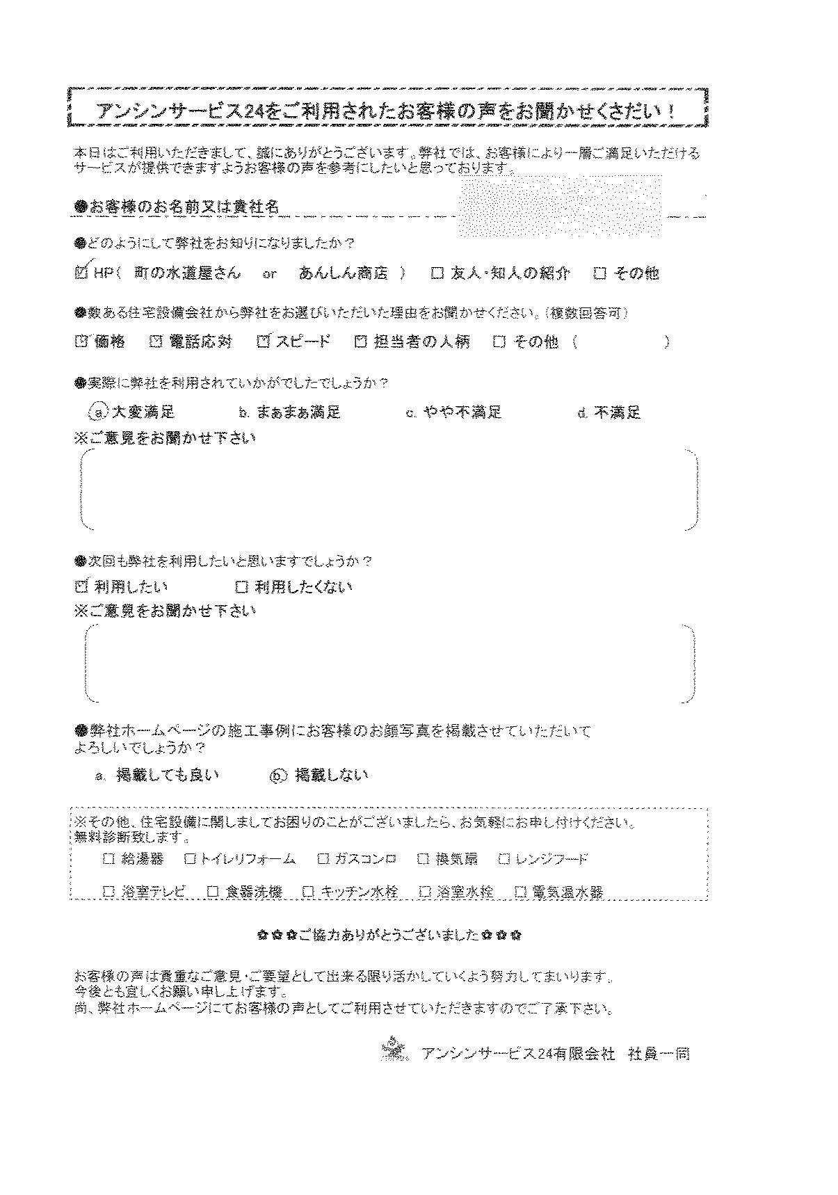 名古屋のまちの水道屋さん