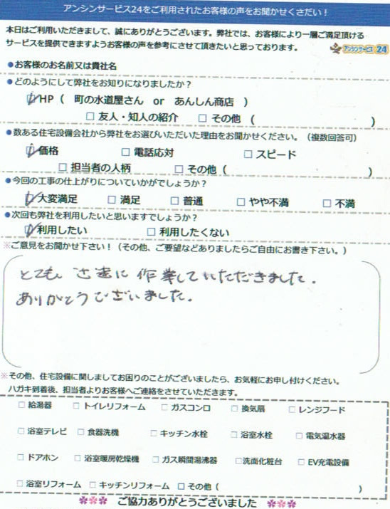 津島市 浴室テレビ交換工事のお客様 