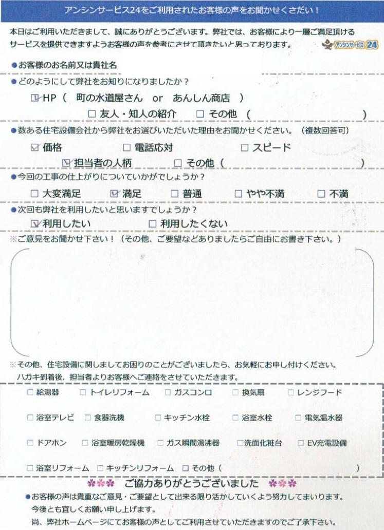 一宮市 浴室テレビ交換工事