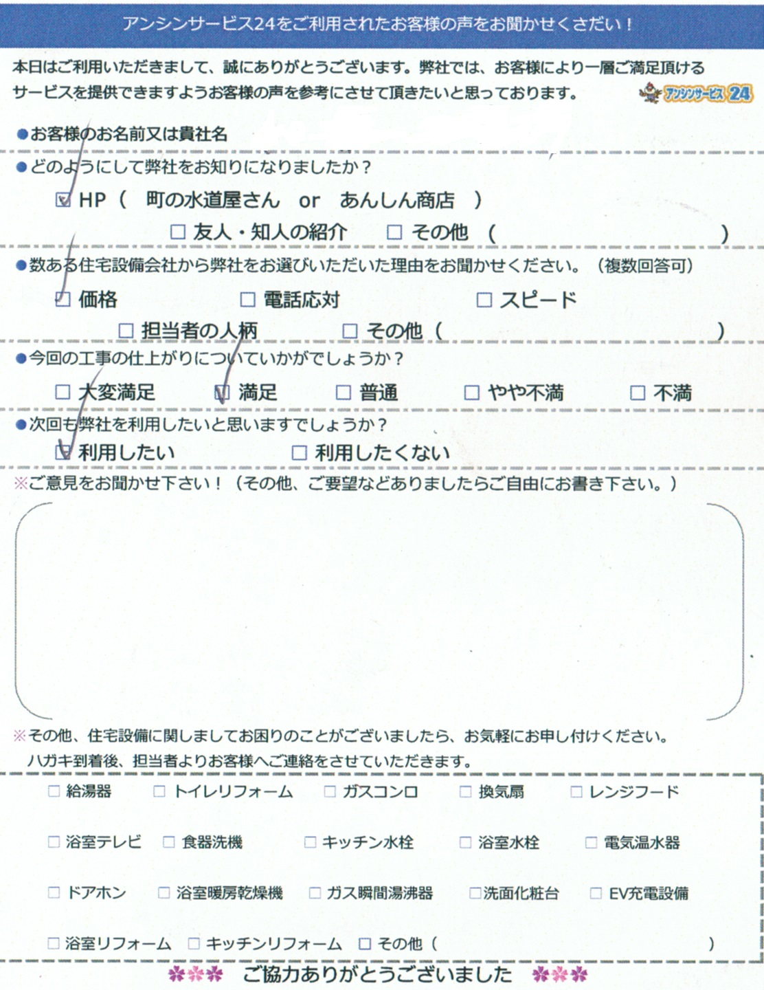 北名古屋市 浴室テレビ交換ご依頼のお客様