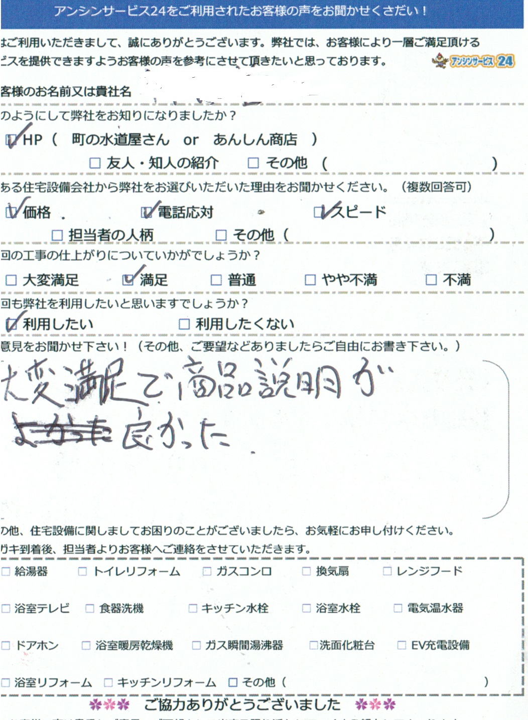 大阪市生野区 浴室テレビ交換工事ご依頼のお客様