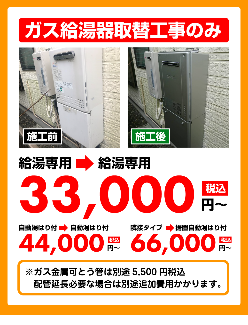 給湯器交換工事 岐阜市の住宅設備専門店