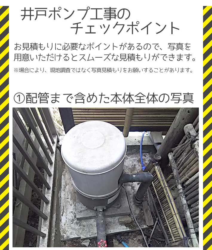 井戸ポンプ工事のチェックポイント