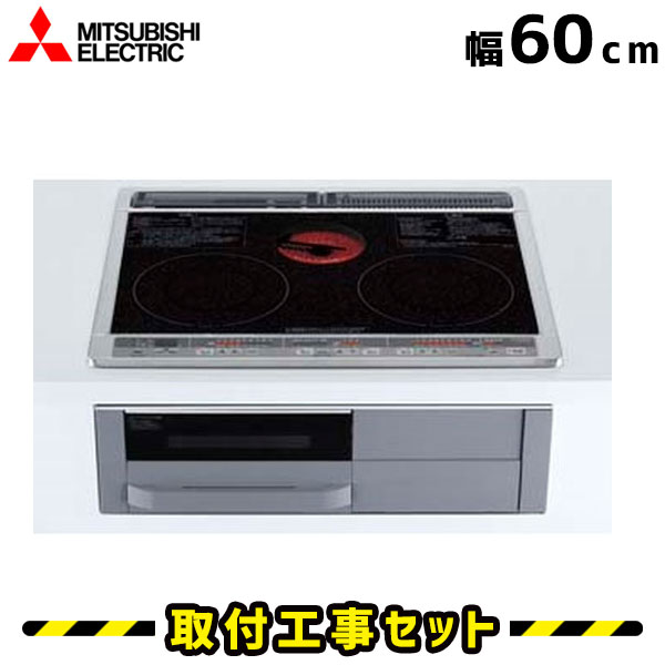 IHクッキングヒーター【工事費込】CS-G32M 三菱 ビルトインIH 3口 60cm IHコンロ IHヒーター ビルトイン 電気コンロ 工事費込み 工事 取付 交換