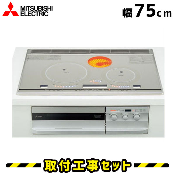 IHクッキングヒーター【工事費込】CS-G34VNWSR 三菱 ビルトインIH 3口 75cm IHコンロ IHヒーター ビルトイン 電気コンロ ビルトインIHクッキングヒーター 工事費込み 工事 取付 交換
