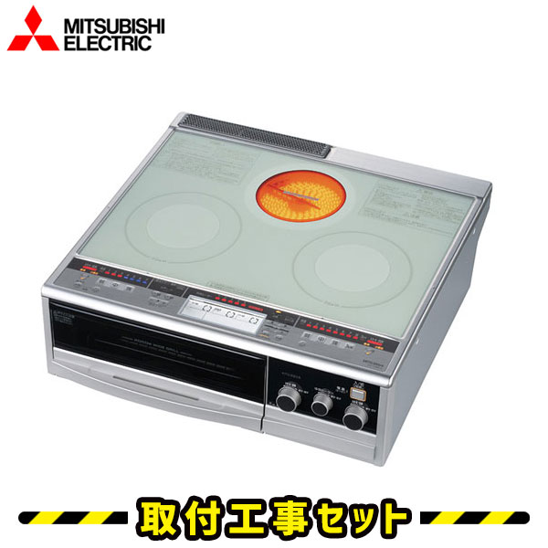 IHクッキングヒーター【工事費込】CS-G39CS 三菱 ビルトインIH 3口（2口＋ラジエントヒーター） 60cm IHコンロ IHヒーター ビルトイン 電気コンロ ビルトインIHクッキングヒーター 工事費込み 工事 取付 交換