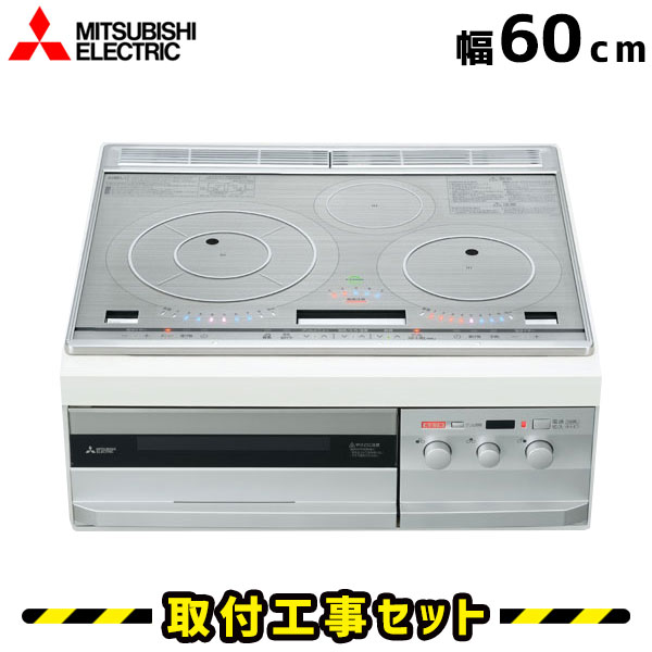 IHクッキングヒーター【工事費込】CS-PT316HNSR 三菱 ビルトインIH 3口 60cm びっくりんぐIH IHコンロ IHヒーター ビルトイン 電気コンロ ビルトインIHクッキングヒーター 工事費込み 工事 取付 交換