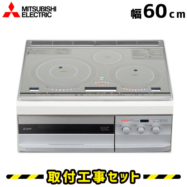 IHクッキングヒーター【工事費込】CS-PT34HNSR 三菱 ビルトインIH 3口 60cm びっくりんぐコイルP IHコンロ IHヒーター ビルトイン 電気コンロ ビルトインIHクッキングヒーター 工事費込み 工事 取付 交換