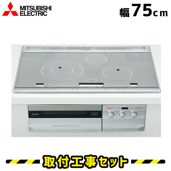 IHクッキングヒーター【工事費込】CS-T316HNWSR 三菱 ビルトインIH 3口 75cm びっくりんぐIH IHコンロ IHヒーター ビルトイン 電気コンロ ビルトインIHクッキングヒーター 工事費込み 工事 取付 交換