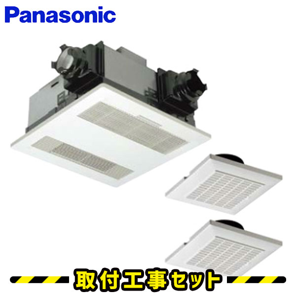 浴室換気乾燥暖房【工事費込】パナソニック FY-13UGT4D 3室換気用 100V 浴室暖房乾燥機 浴室換気扇 浴室暖房 天井埋込 浴室 換気扇 浴室乾燥機 浴室暖房機 工事費込み 交換 工事
