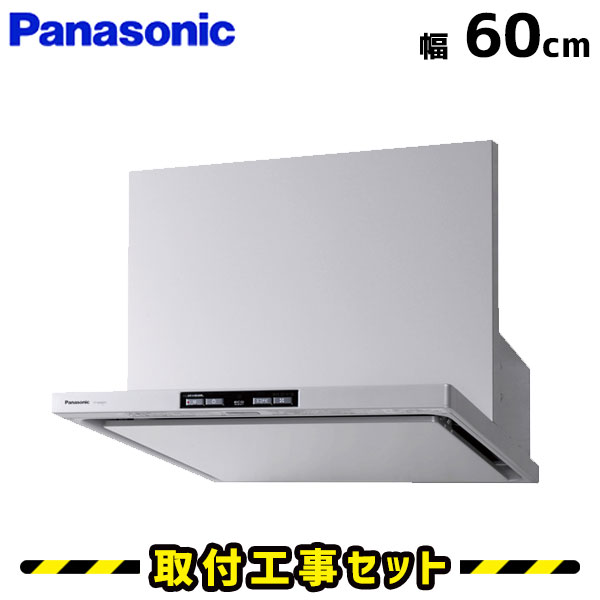 レンジフード【工事費込】パナソニック レンジフード FY-60DED2-S レンジフード 600 60cm レンジフード シロッコファン レンジフード交換 換気扇 台所 工事費込み 工事 取替 交換 取付 標準工事セット