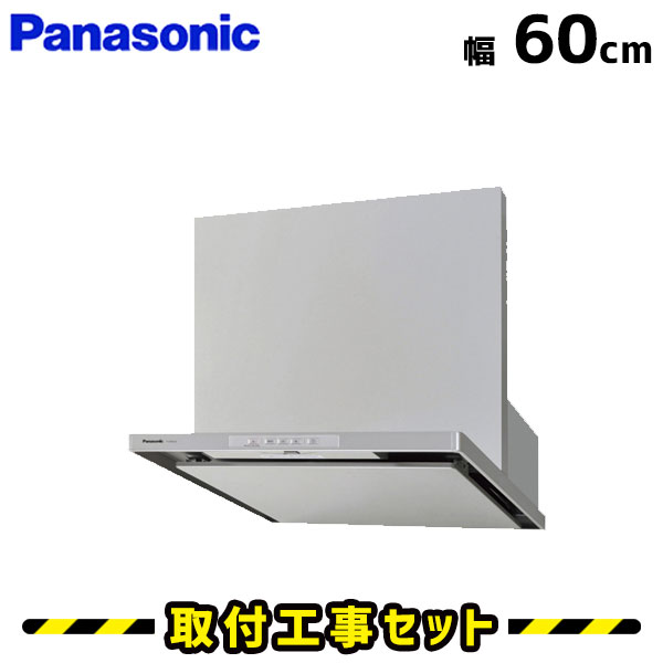 レンジフード【工事費込】パナソニック レンジフード FY-6HGC4-S レンジフード 600 60cm レンジフード シロッコファン レンジフード交換 換気扇 台所 工事費込み 工事 取替 交換 取付 標準工事セット