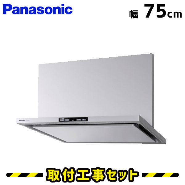 レンジフード【工事費込】パナソニック レンジフード FY-75DED2-S レンジフード シロッコファン 750 75cm レンジフード交換 換気扇 台所 工事費込み 工事 取替 交換 取付 標準工事セット