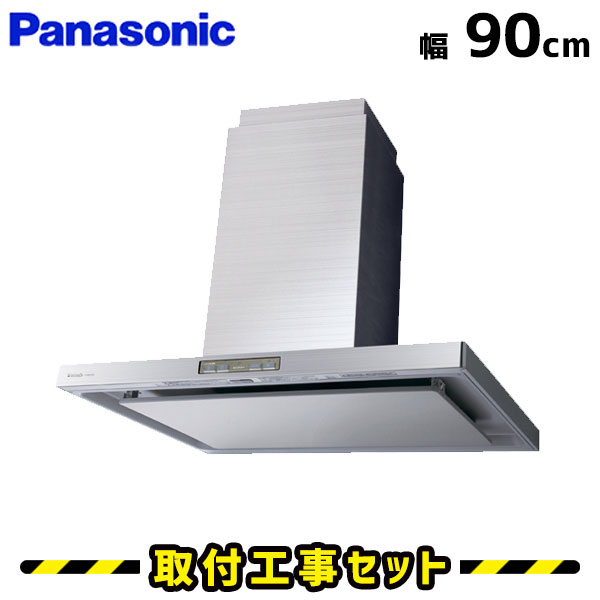 レンジフード【工事費込】レンジフード パナソニック FY-9DCE2X レンジフード 900 90cm シロッコファン レンジフード交換 換気扇 台所 工事費込み 工事 取替 交換 取付 標準工事セット