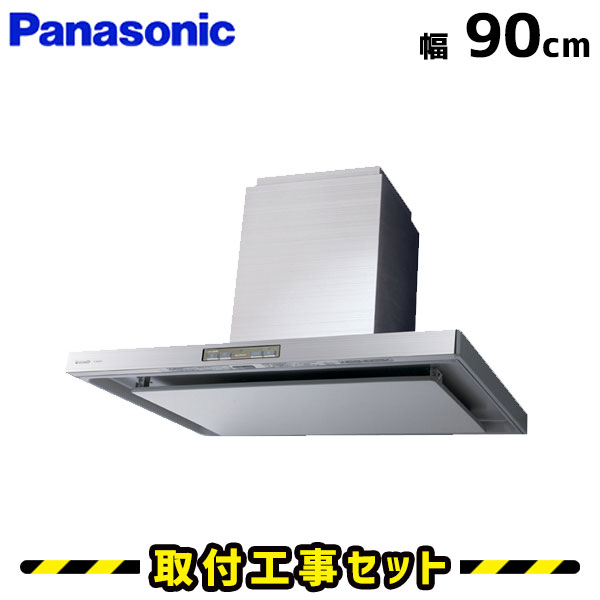 レンジフード【工事費込】パナソニック レンジフード 90cm FY-9DME2X レンジフード 900 シロッコファン レンジフード交換 換気扇 台所 工事費込み 工事 取替 交換 取付 標準工事セット