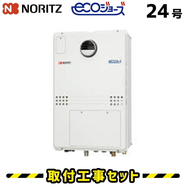 ガス給湯器【工事費込み】ノーリツ GTH-C2451SAW3H-1BL 給湯温水暖房熱源機 給湯器 24号 都市ガス プロパン エコジョーズ オート リモコン 床暖房 給湯器 工事費込み eco 給湯器交換 交換 工事 13A LPG