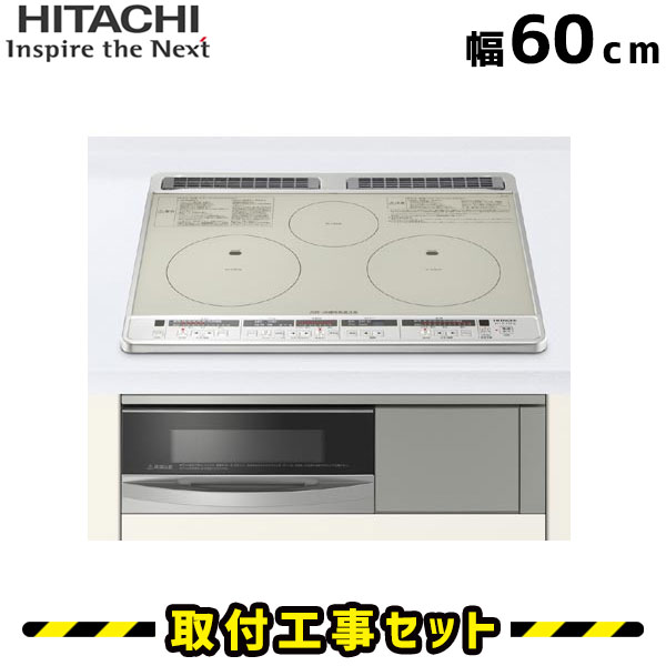 IHクッキングヒーター【工事費込】HT-J7STF(S) 日立 ビルトインIH 3口 60cm IHコンロ IHヒーター ビルトイン 電気コンロ ビルトインIHクッキングヒーター 工事費込み 工事 取付 交換