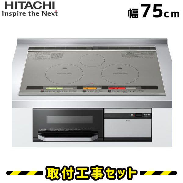 IHクッキングヒーター【工事費込】HT-K100HTWF(H) 日立 ビルトインIH 3口 75cm 火加減マイスター IHコンロ IHヒーター ビルトイン 電気コンロ ビルトインIHクッキングヒーター 工事費込み 工事 取付 交換