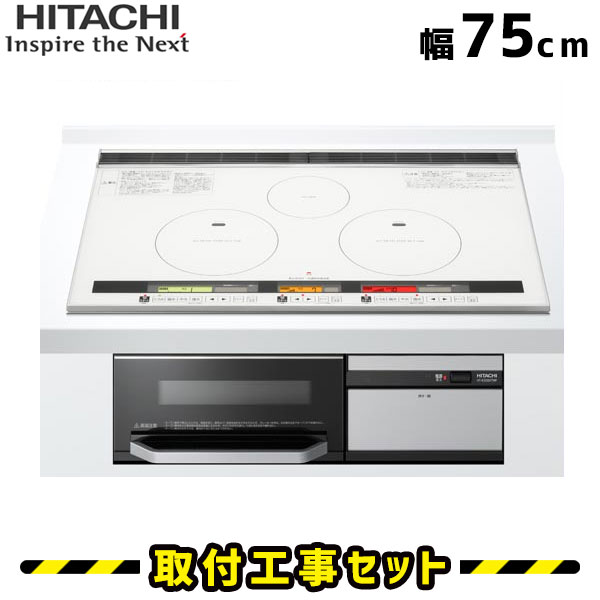 IHクッキングヒーター【工事費込】HT-K100XTWF(W) 日立 ビルトインIH 3口 75cm 火加減マイスター IHコンロ IHヒーター ビルトイン 電気コンロ ビルトインIHクッキングヒーター 工事費込み 工事 取付 交換