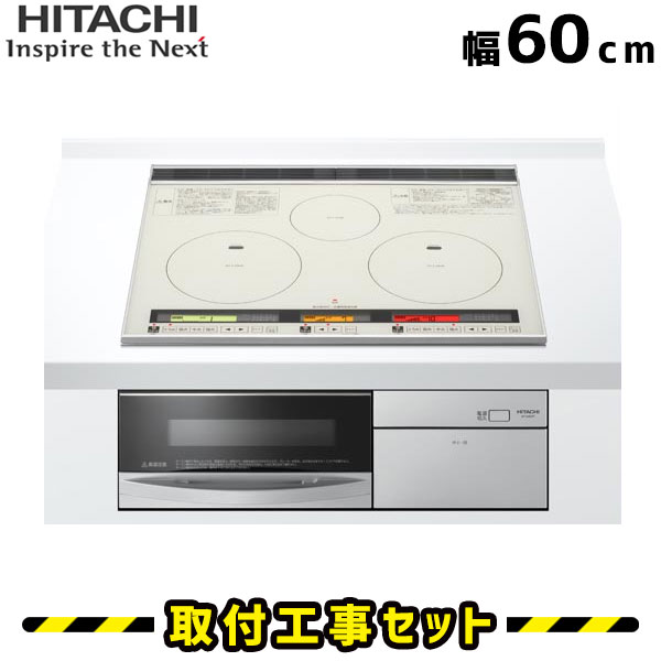 IHクッキングヒーター【工事費込】HT-K8STF(S) 日立 ビルトインIH 3口 60cm 火加減マイスター IHコンロ IHヒーター ビルトイン 電気コンロ ビルトインIHクッキングヒーター 工事費込み 工事 取付 交換