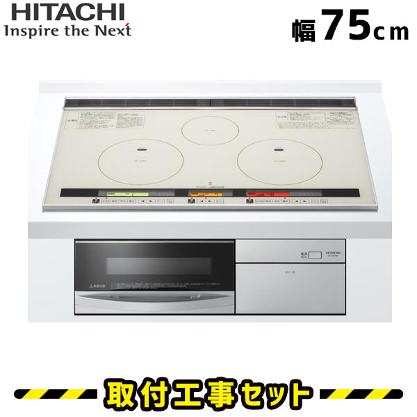 IHクッキングヒーター【工事費込】HT-K8STWS(S) 日立 ビルトインIH 3口 75cm 火加減マイスター IHコンロ IHヒーター ビルトイン 電気コンロ ビルトインIHクッキングヒーター 工事費込み 工事 取付 交換