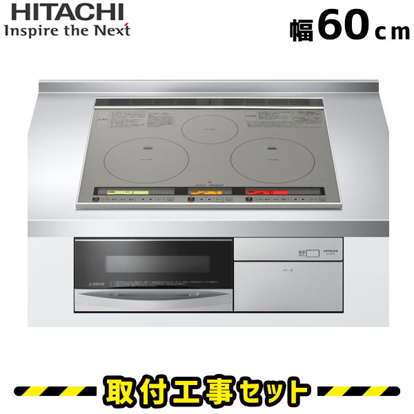 IHクッキングヒーター【工事費込】HT-K9HTF(H) 日立 ビルトインIH 3口 60cm 火加減マイスター IHコンロ IHヒーター ビルトイン 電気コンロ ビルトインIHクッキングヒーター 工事費込み 工事 取付 交換