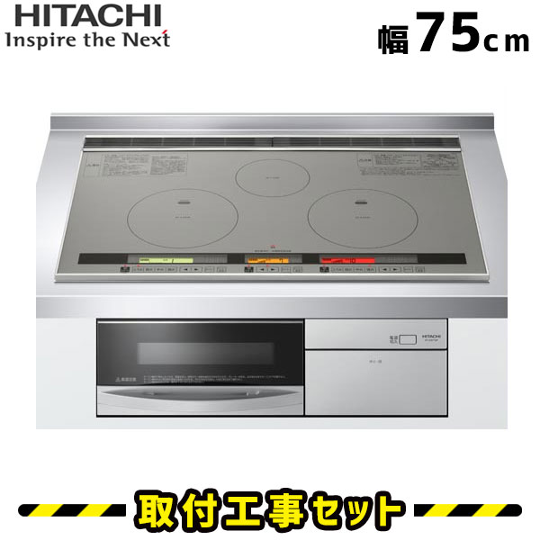 IHクッキングヒーター【工事費込】HT-K9HTWF(H) 日立 ビルトインIH 3口 75cm 火加減マイスター IHコンロ IHヒーター ビルトイン 電気コンロ ビルトインIHクッキングヒーター 工事費込み 工事 取付 交換