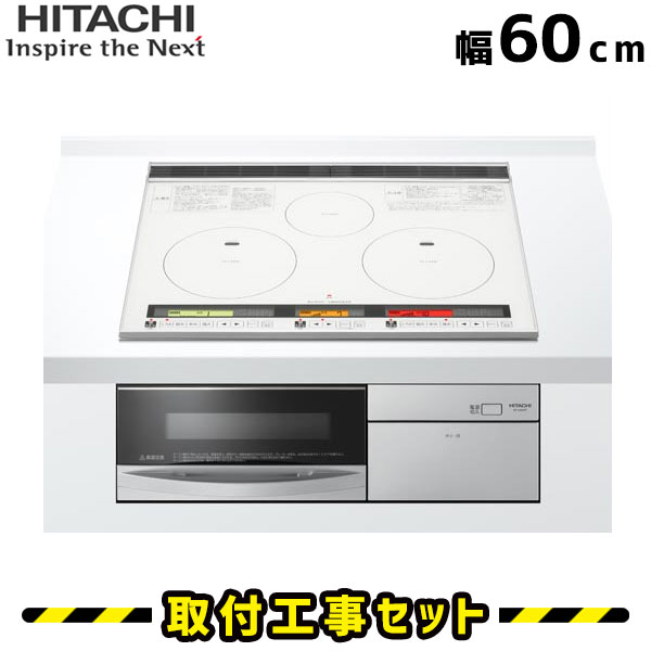 IHクッキングヒーター【工事費込】HT-K9XZTF(W) 日立 ビルトインIH 3口 60cm 火加減マイスター IHコンロ IHヒーター ビルトイン 電気コンロ ビルトインIHクッキングヒーター 工事費込み 工事 取付 交換
