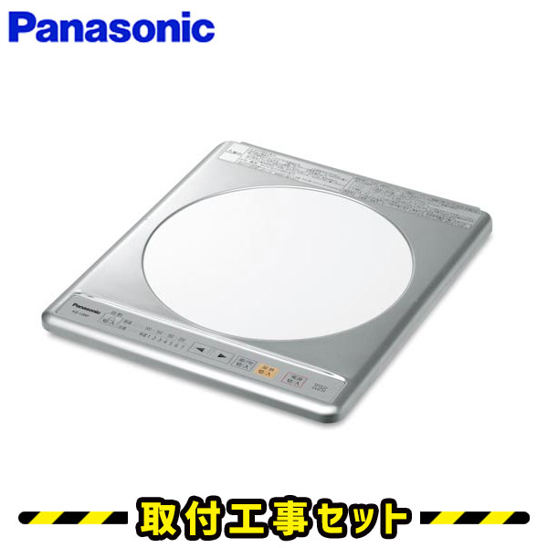 IHクッキングヒーター【工事費込】KZ-11BP パナソニック ビルトインIH 1口 31cm IHコンロ IHヒーター ビルトイン 電気コンロ ビルトインIHクッキングヒーター 工事費込み 工事 取付 交換 コンパクト
