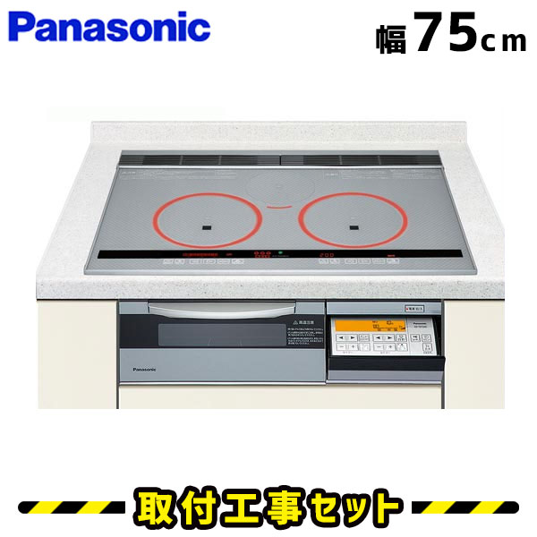 IHクッキングヒーター【工事費込】KZ-TS75HS パナソニック ビルトインIH 3口（2口＋ラジエントヒーター） 75cm IHコンロ IHヒーター ビルトイン 電気コンロ ビルトインIHクッキングヒーター 工事費込み 工事 取付 交換