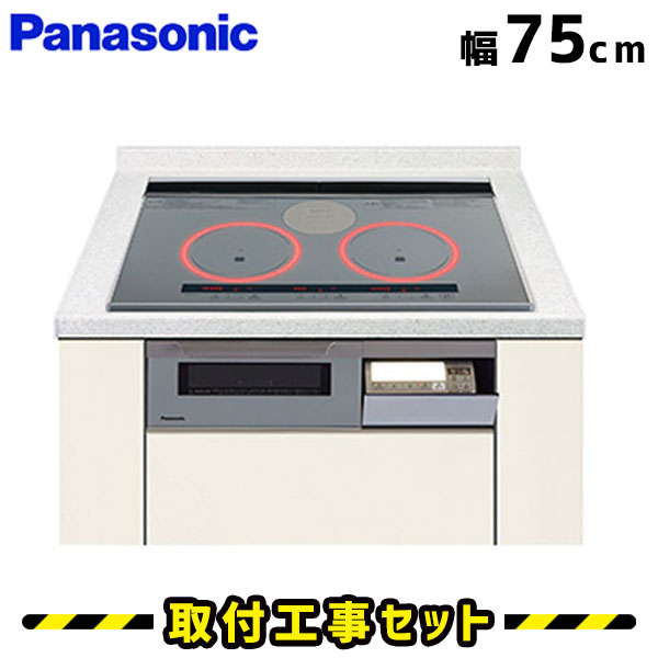 IHクッキングヒーター【工事費込】KZ-W173S パナソニック ビルトインIH 3口（2口＋ラジエントヒーター） 75cm Wシリーズ IHコンロ IHヒーター ビルトイン 電気コンロ ビルトインIHクッキングヒーター 工事費込み 工事 取付 交換