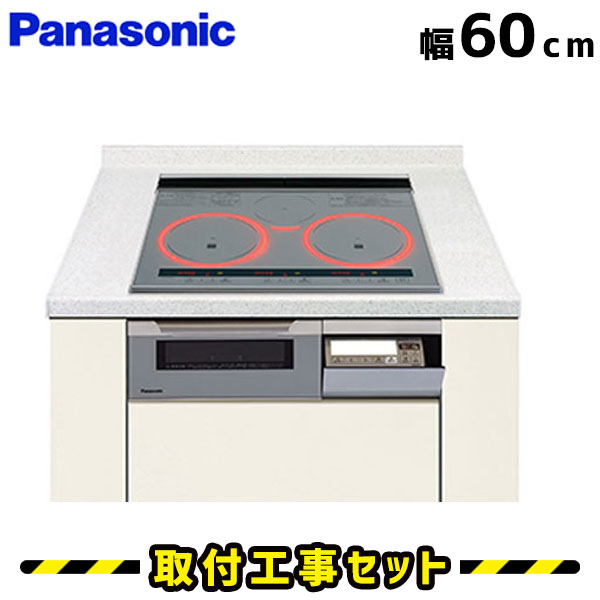 IHクッキングヒーター【工事費込】KZ-W363S パナソニック ビルトインIH 3口 60cm Wシリーズ IHコンロ IHヒーター ビルトイン 電気コンロ ビルトインIHクッキングヒーター ビルトインIHクッキングヒーター 工事費込み 工事 取付 交換