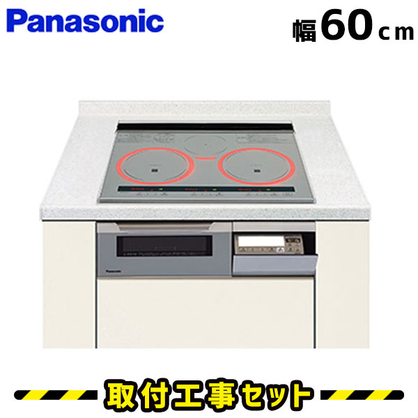 IHクッキングヒーター【工事費込】KZ-W563S パナソニック ビルトインIH 3口 60cm Wシリーズ IHコンロ IHヒーター ビルトイン 電気コンロ ビルトインIHクッキングヒーター ビルトインIHクッキングヒーター 工事費込み 工事 取付 交換