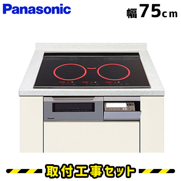IHクッキングヒーター【工事費込】KZ-W773K パナソニック ビルトインIH 3口 75cm Wシリーズ IHコンロ IHヒーター ビルトイン 電気コンロ ビルトインIHクッキングヒーター ビルトインIHクッキングヒーター 工事費込み 工事 取付 交換