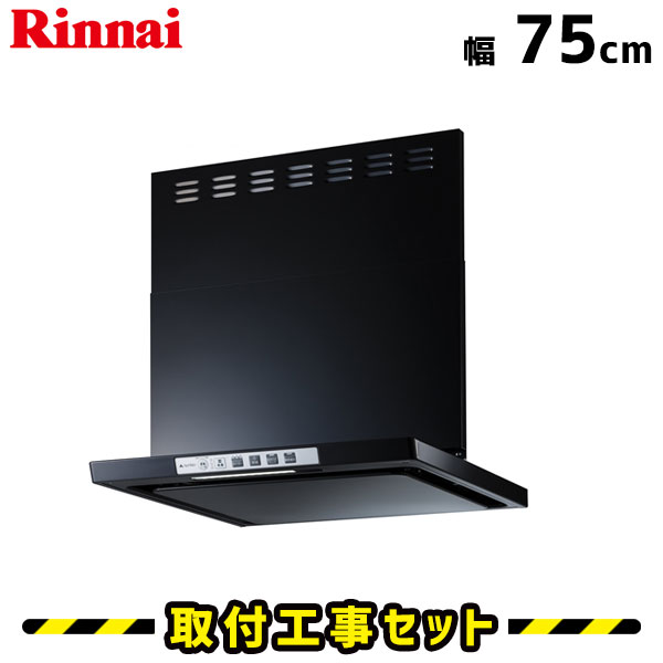 レンジフード【工事費込】リンナイ レンジフード LGR-3R-AP751BK レンジフード 750 75cm シロッコファン レンジフード交換 換気扇 台所 工事費込み 工事 取替 交換 取付 標準工事セット