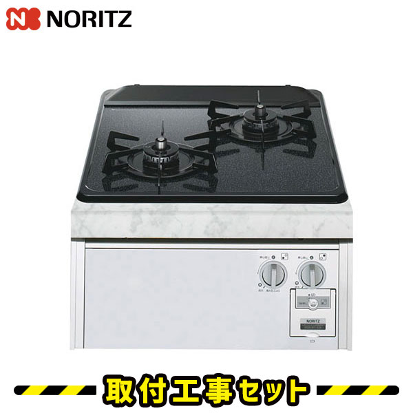 ビルトインコンロ【工事費込】N2C13KSSSV ノーリツ ビルトインガスコンロ 45cn 2口 都市ガス プロパン コンパクトタイプ ビルトインコンロ ハーマン ビルトイン コンロ グリルなし 工事費込み 取付 交換 工事 13A LPG