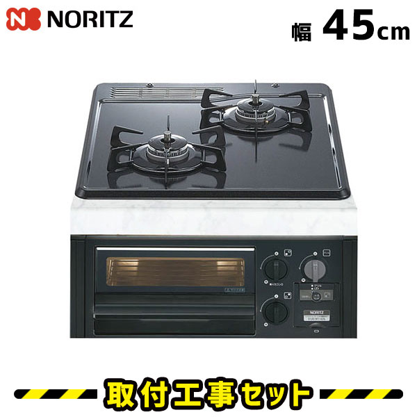 ビルトインコンロ【工事費込】N2G15KSQ1 ノーリツ ガスコンロ 2口 コンパクトタイプ 45cn ビルトインコンロ 都市ガス プロパン ビルトインガスコンロ ハーマン ビルトイン コンロ 工事費込み 取付 交換 工事 13A LPG