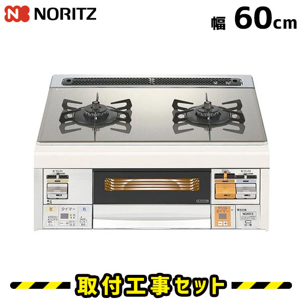 ビルトインコンロ【工事費込】N2WJ7RJTSKST(L/R) ノーリツ ガスコンロ 60cm 都市ガス プロパン 3口 mi-fit ビルトインコンロ ビルトインガスコンロ ハーマン ビルトイン コンロ 両面焼きグリル 工事費込み 取付 交換 工事 13A LPG