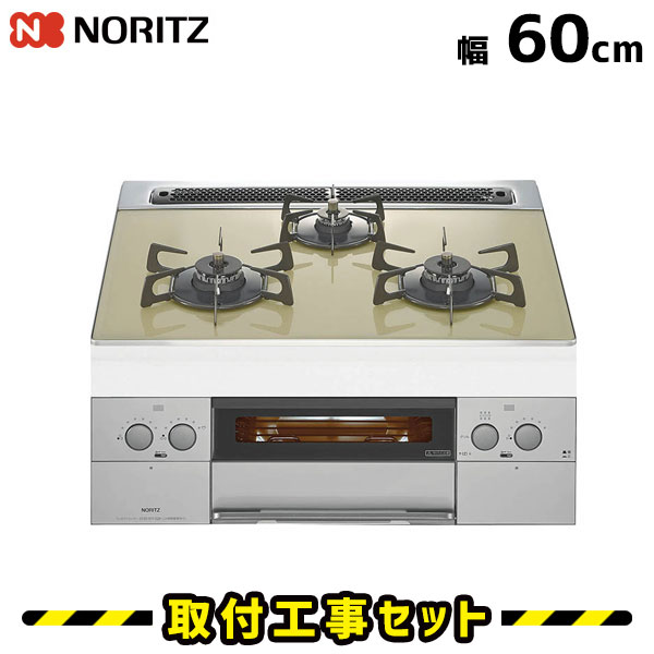 ビルトインコンロ【工事費込】N3WR3PWAS2SVE ノーリツ ビルトインコンロ 3口 ピアット シルバーフェイス 60cm ビルトインコンロ 都市ガス プロパン ガスコンロ ハーマン ビルトイン コンロ 両面焼きグリル ガラストップ 工事費込み 取付 交換 工事 13A LPG