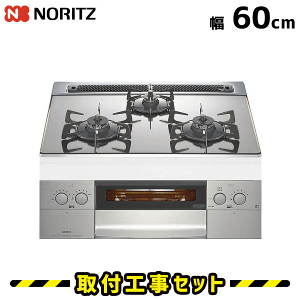 ビルトインコンロ【工事費込】N3WR5PWASKSTE ノーリツ ガスコンロ ビルトイン 3口 ピアット ステンレスフェイス 60cm ビルトインコンロ 都市ガス プロパン ビルトインガスコンロ ハーマン ガラストップ 両面焼きグリル 工事費込み 取付 交換 工事 13A LPG
