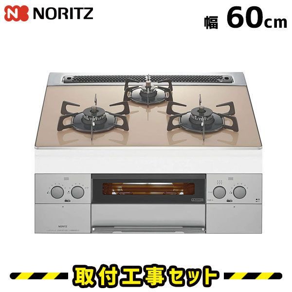 ビルトインコンロ【工事費込】N3WR3PWASZSVE ノーリツ ビルトインコンロ 60cm 3口 ピアット シルバーフェイス ビルトインコンロ 都市ガス プロパン ガスコンロ ハーマン ビルトイン コンロ ガラストップ 両面焼きグリル 工事費込み 取付 交換 工事 13A LPG