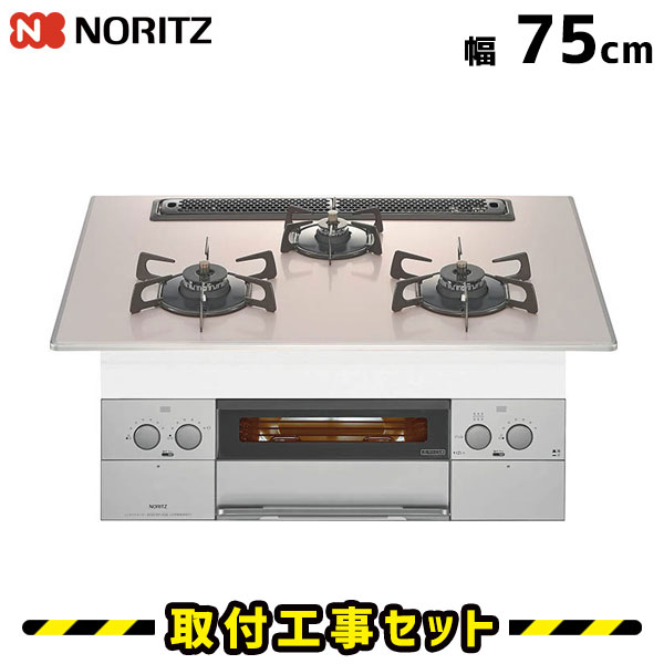 ビルトインコンロ【工事費込】N3WR4PWAACSVE ノーリツ ガスコンロ 3口 ピアット シルバーフェイス 75cm ビルトインコンロ 都市ガス プロパン ビルトインガスコンロ ハーマン ビルトイン コンロ 両面焼きグリル 工事費込み 取付 交換 工事 13A LPG
