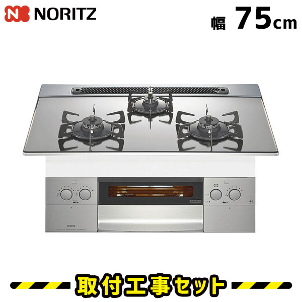 ビルトインコンロ【工事費込】N3WR6PWASKSTE ノーリツ ビルトインコンロ 3口 ピアット ステンレスフェイス 75cm ビルトインコンロ 都市ガス プロパン ガスコンロ ハーマン ビルトイン コンロ ガラストップ 両面焼きグリル 工事費込み 取付 交換 工事 13A LPG